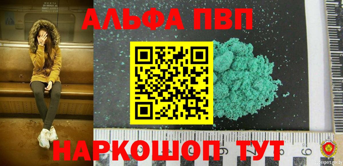 Alpha-PVP VHQ Удомля