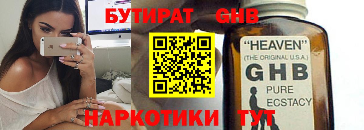БУТИРАТ бутандиол Удомля