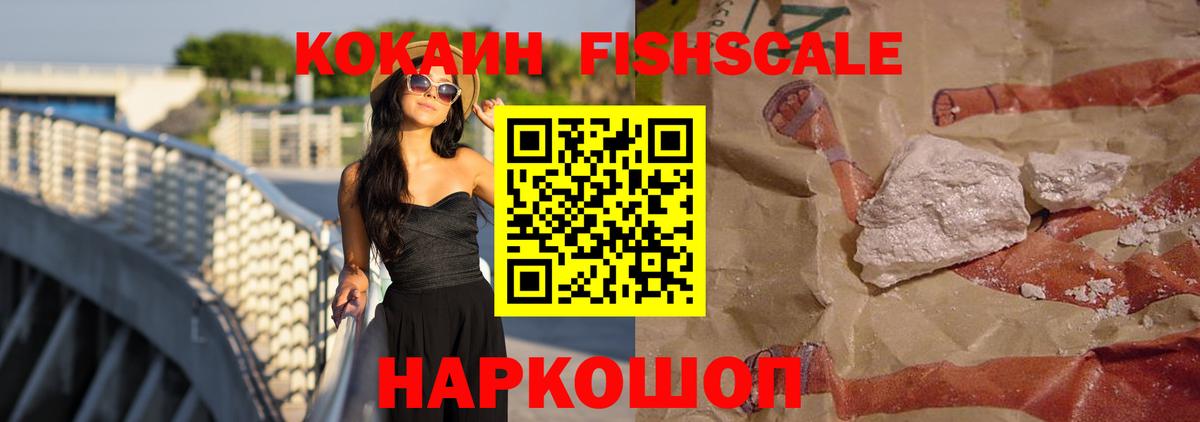 COCAIN Боливия  Cocaine FishScale  Вход с VPN  Удомля 