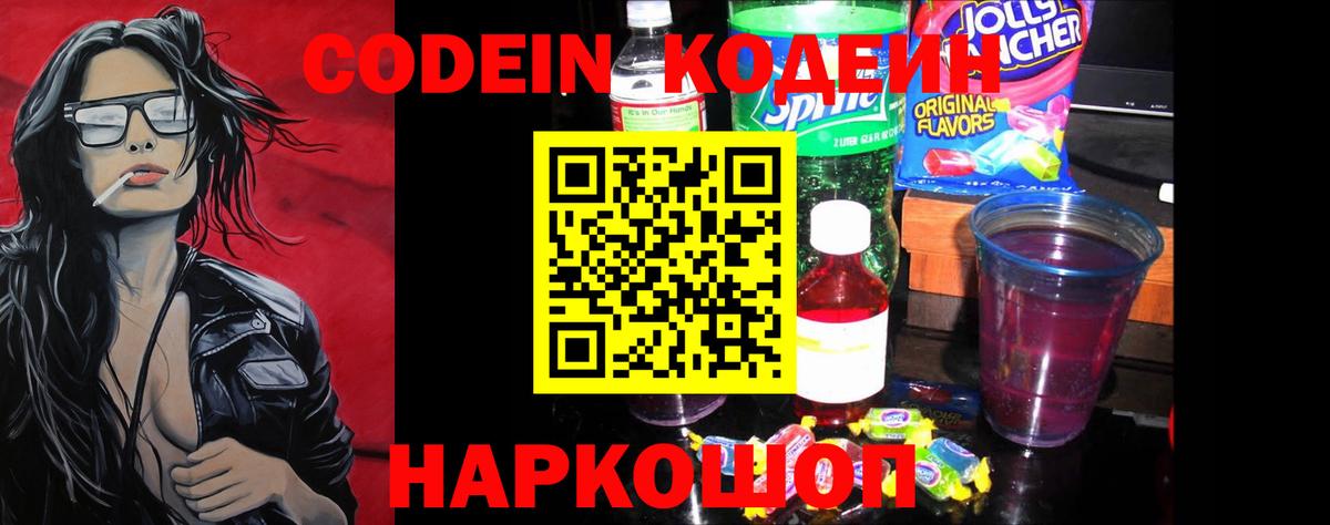 что такое   Codein Purple Drank  Вход с VPN  Удомля  Codein Purple Drank 