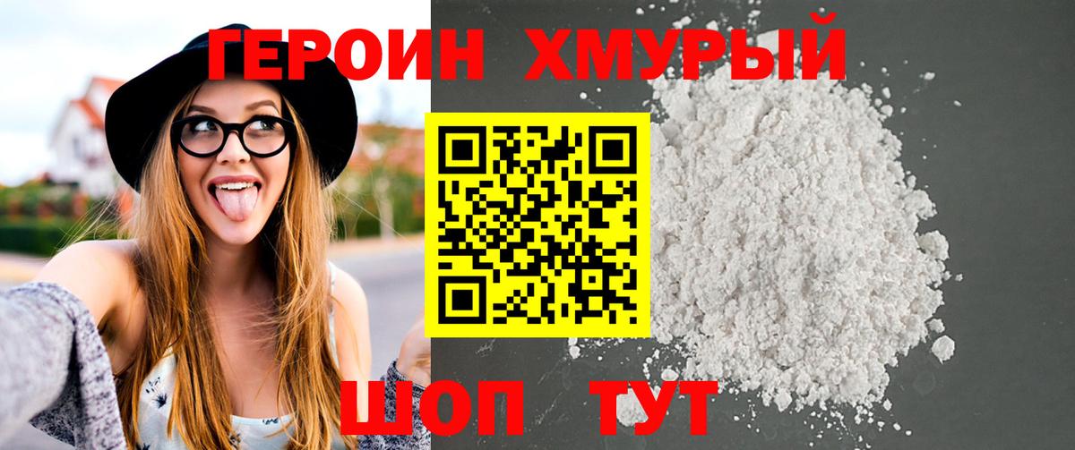 Удомля  ГЕРОИН  Вход с VPN  Героин VHQ 