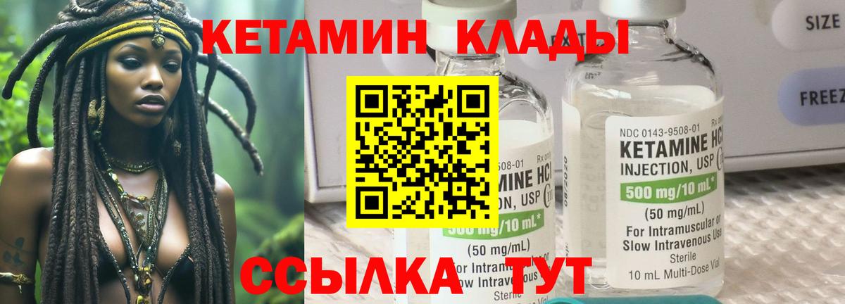 КЕТАМИН VHQ  Вход с VPN  Удомля 