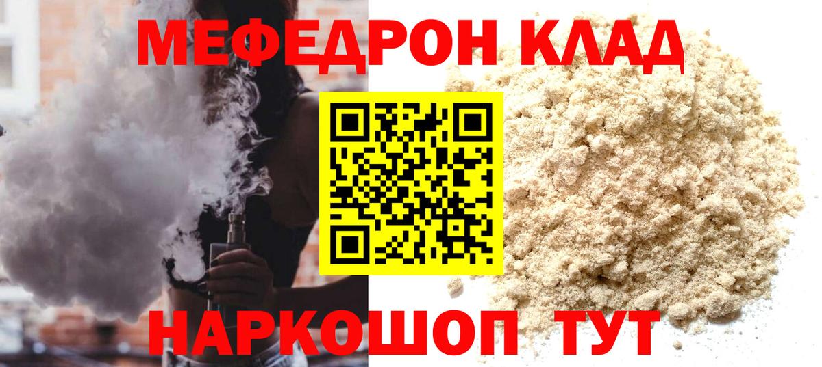 Мефедрон  МЯУ-МЯУ  Вход с VPN  Мефедрон mephedrone  Удомля  Мефедрон мяу мяу 
