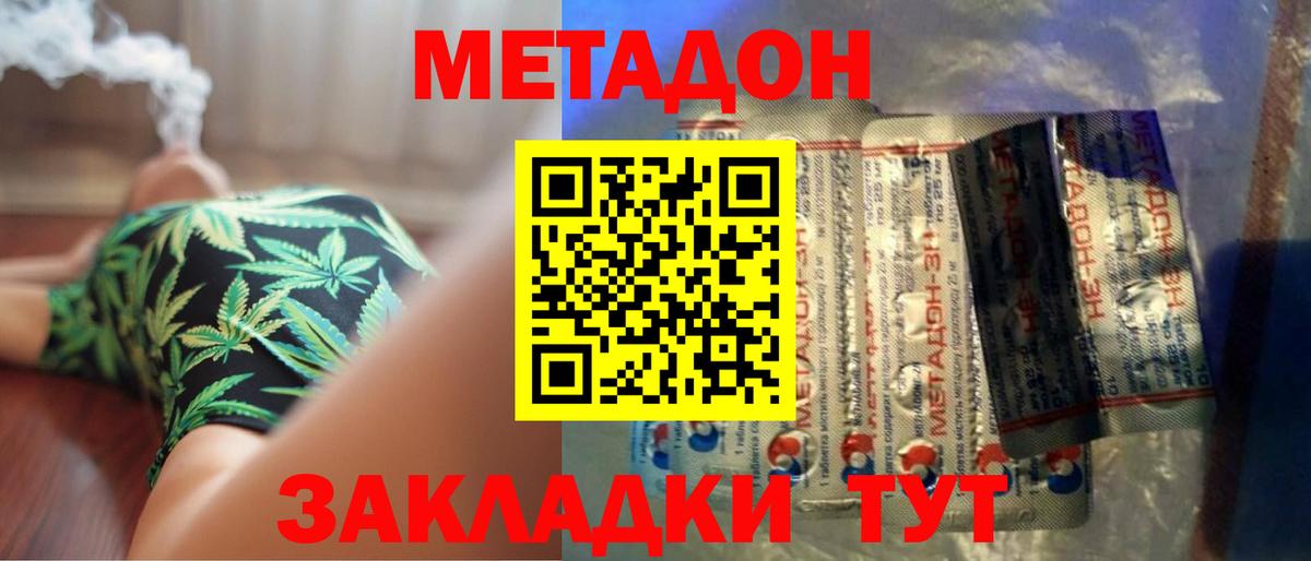 МЕТАДОН VHQ Удомля